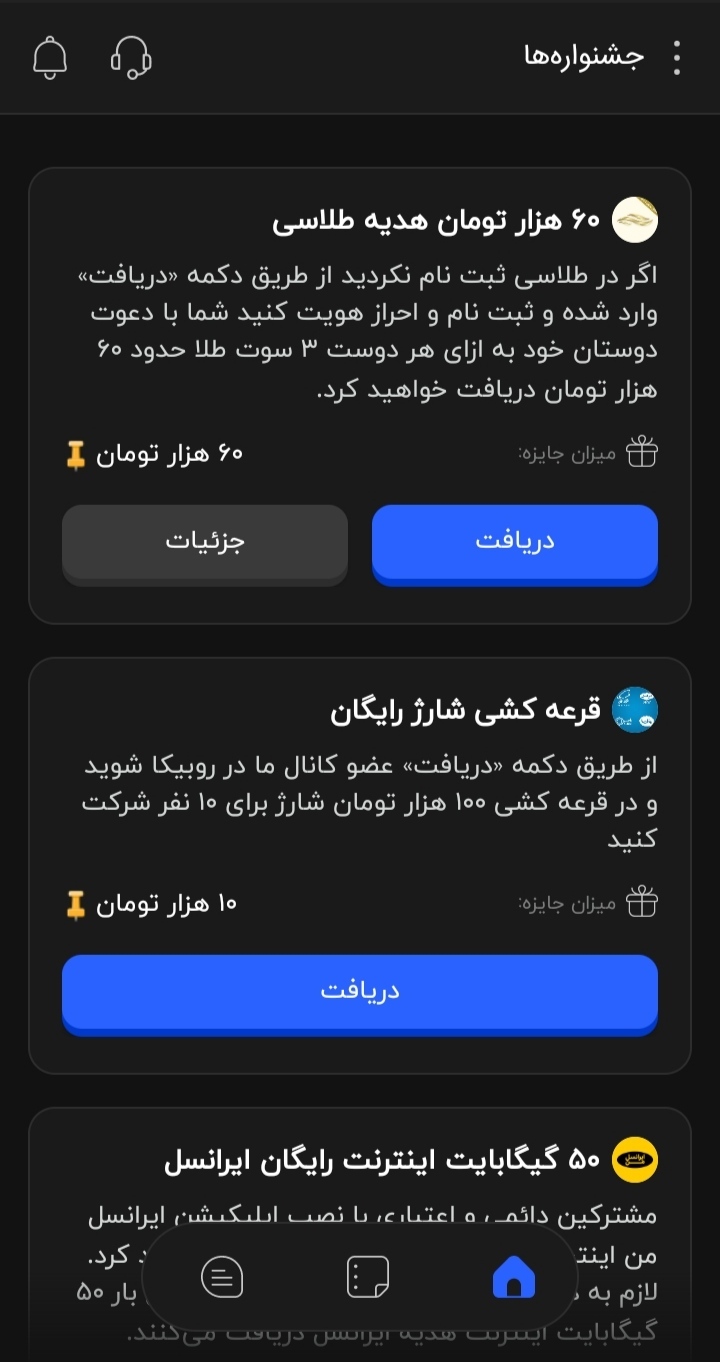صفحه اصلی اپلیکیشن شارژ و اینترنت رایگان