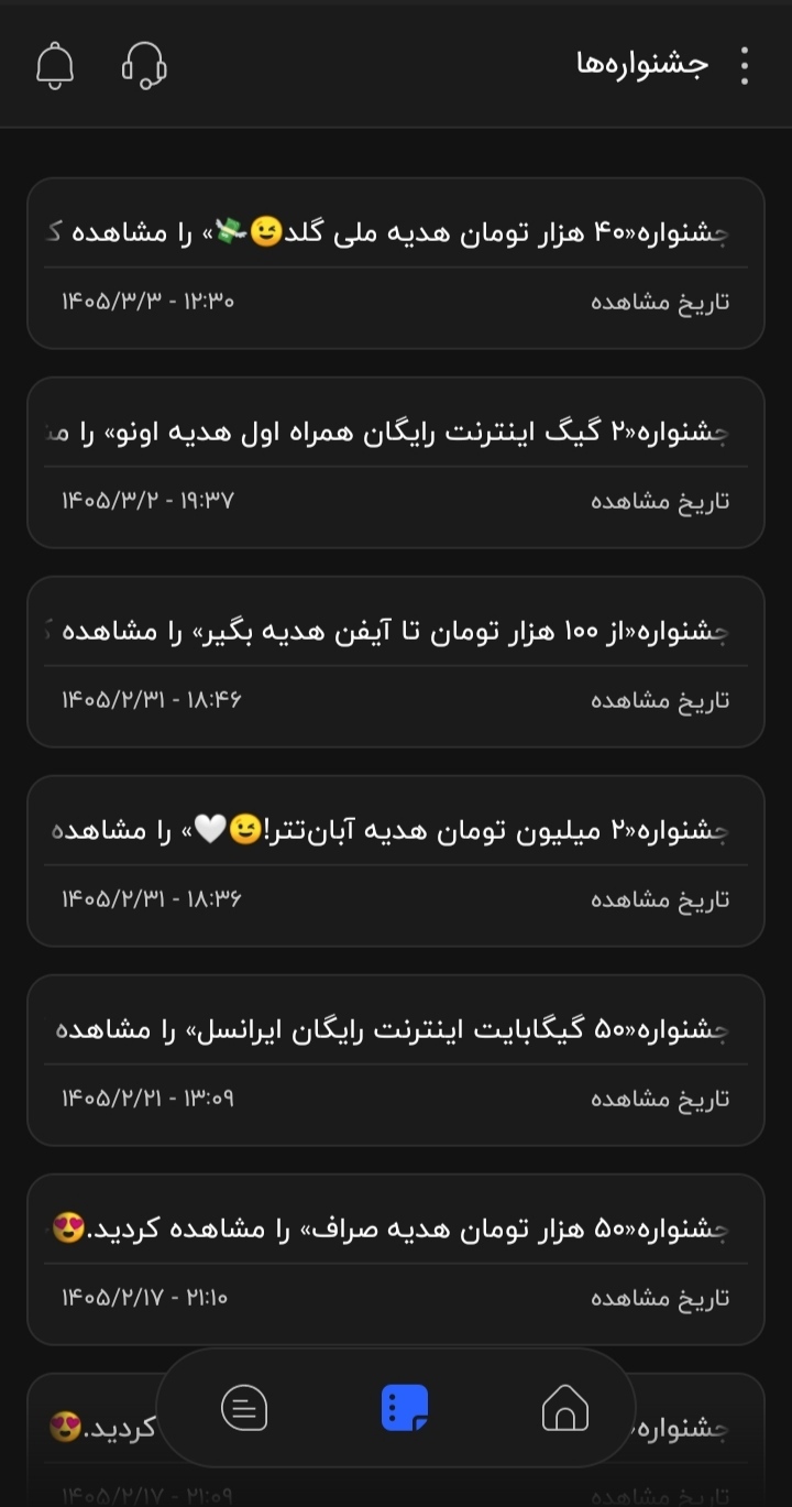 بخش جوایز و هدایای اپلیکیشن